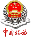 南京市國家稅務(wù)局直屬分局 南京市國家稅務(wù)局直屬分局