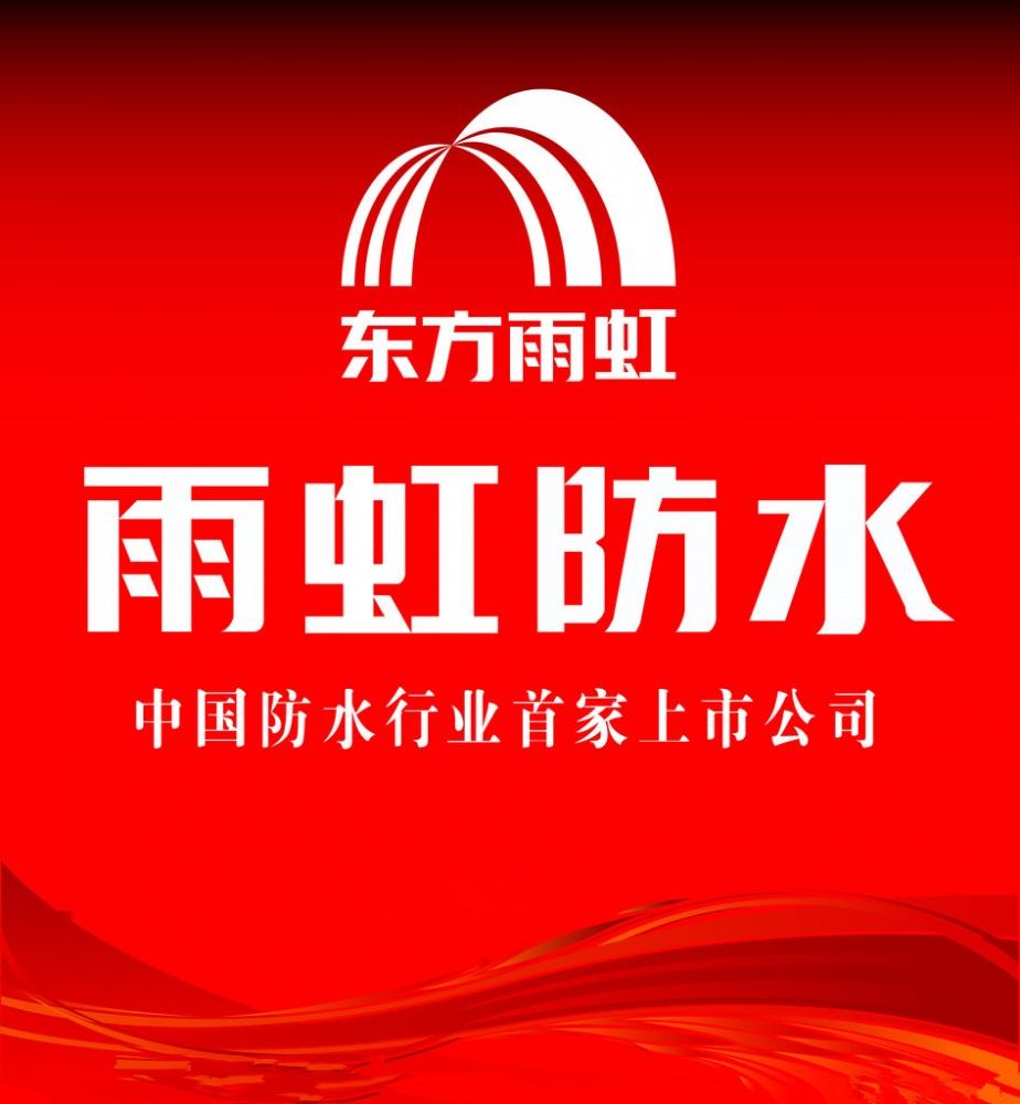 南京都愛建材有限公司(東方雨虹南京代理) 南京都愛建材有限公司(東方雨虹南京代理)